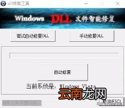 dll文件修复软件哪个好 电脑文件修复软件免费