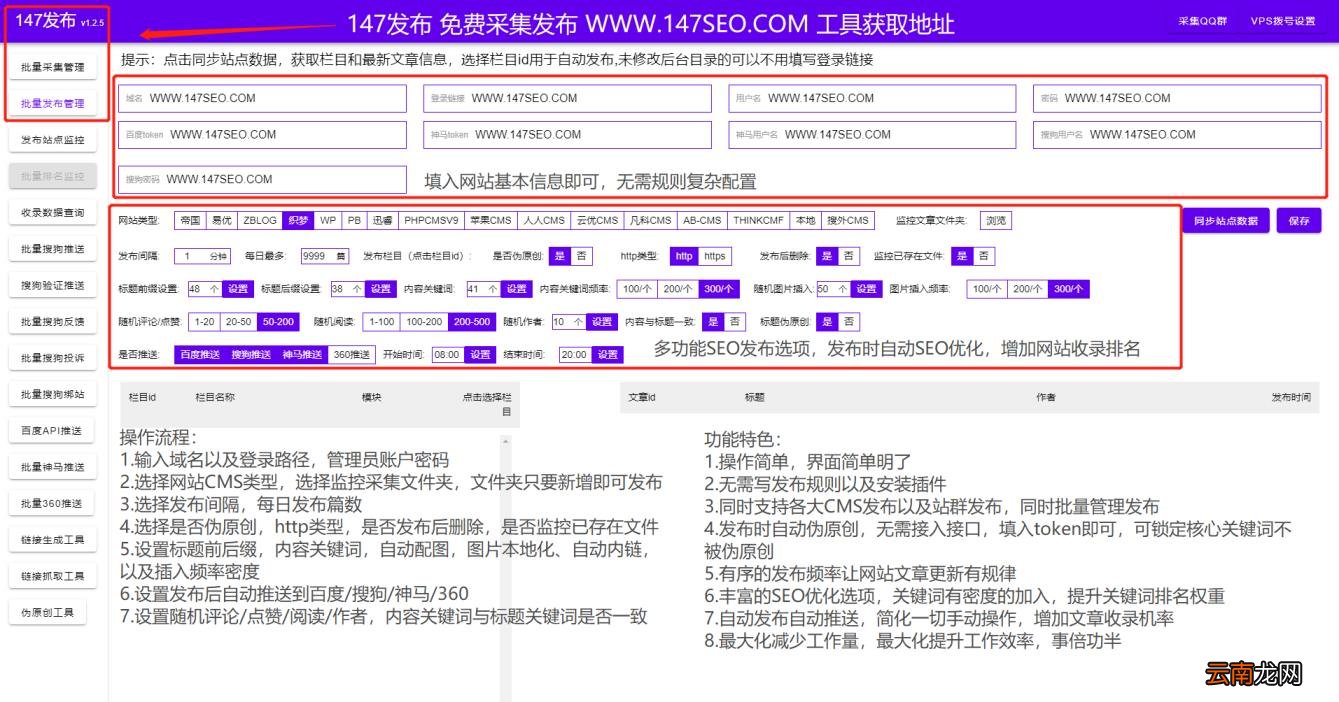 seo优化免费软件 seo优化免费软件使用教程
