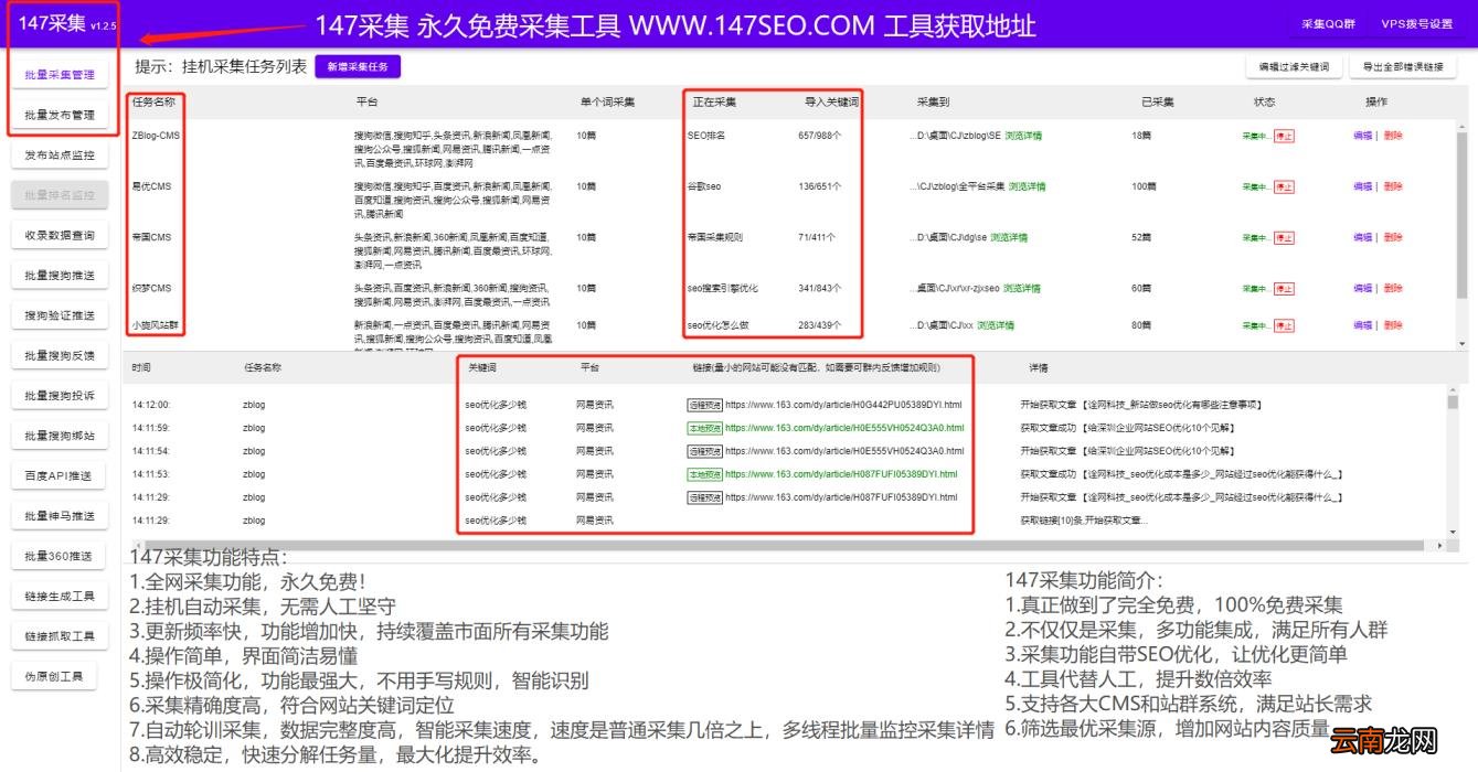 seo优化免费软件 seo优化免费软件使用教程