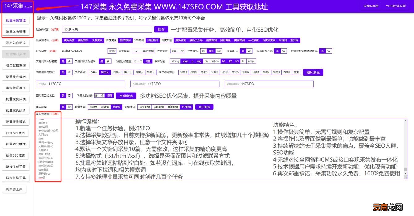 seo优化免费软件 seo优化免费软件使用教程