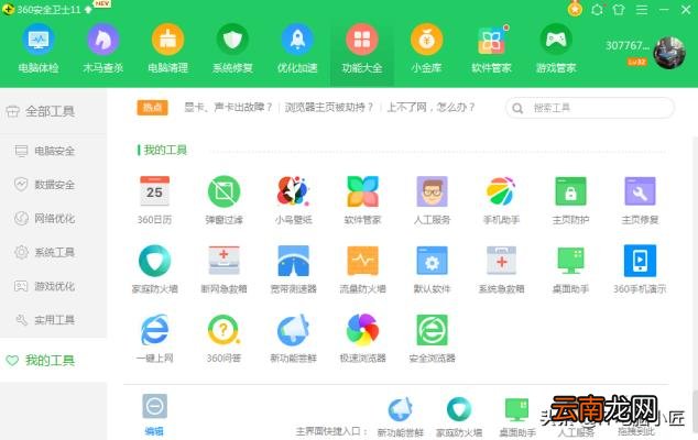 电脑管家排行榜有哪些 好用的电脑管家推荐