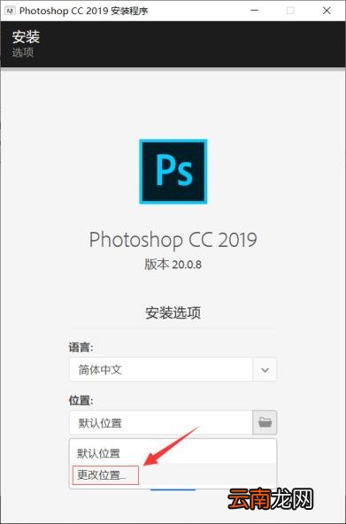 ps如何下载安装 ps下载安装步骤教程