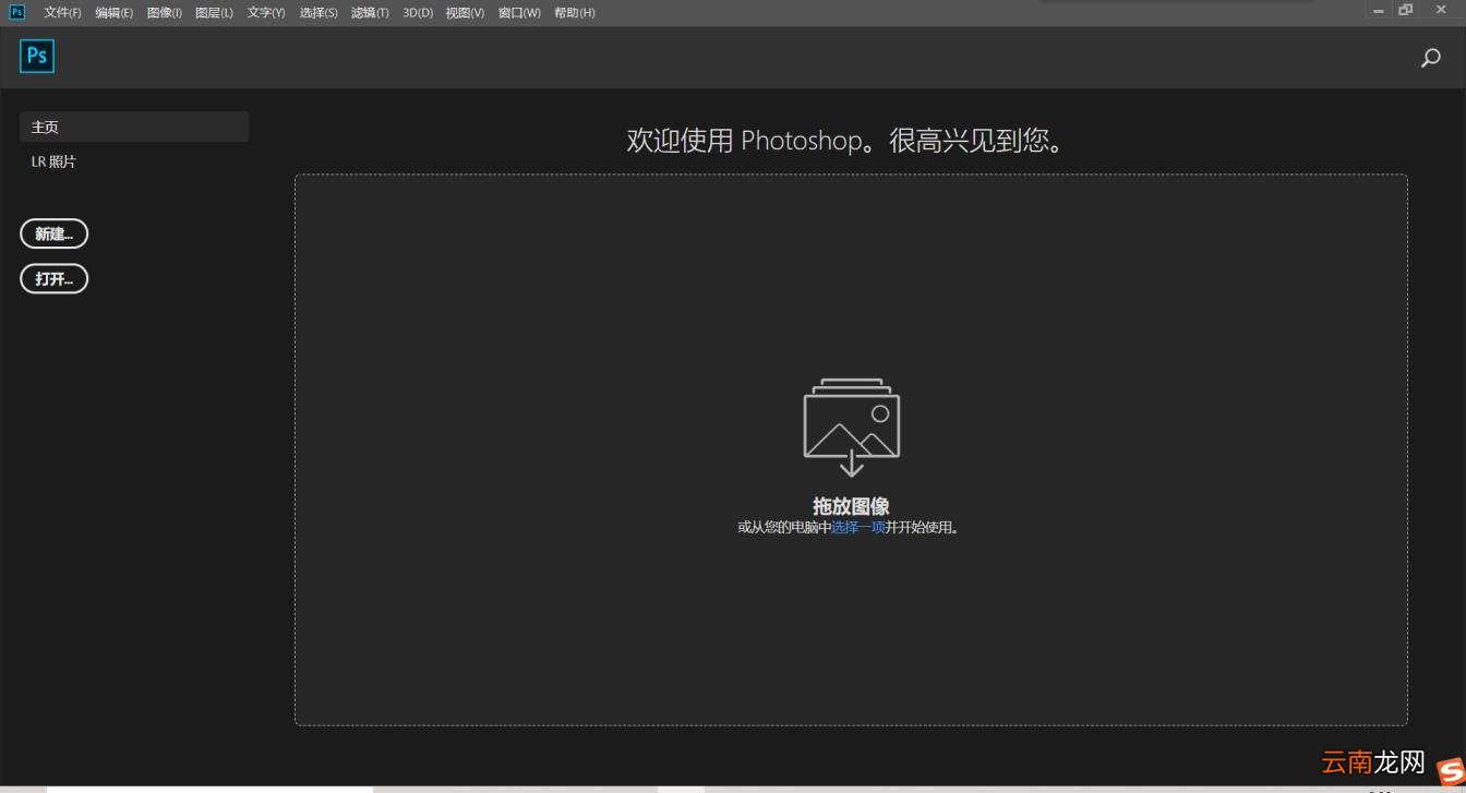 ps如何下载安装 ps下载安装步骤教程