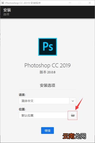 ps如何下载安装 ps下载安装步骤教程