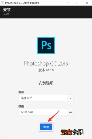 ps如何下载安装 ps下载安装步骤教程