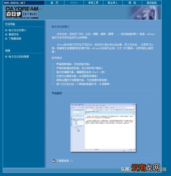 电脑备忘录软件 windows桌面备忘录软件
