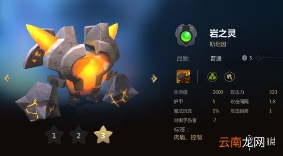 多多自走棋岩之灵棋子评测 棋子小小好用吗