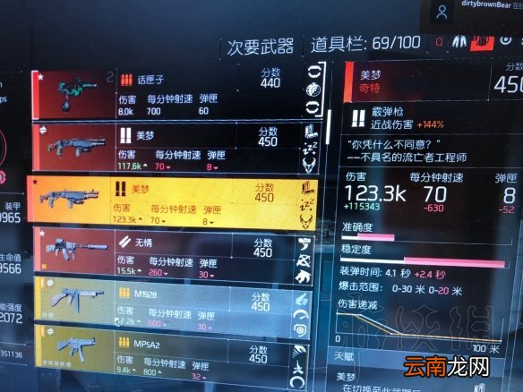 全境封锁2奇特武器零件怎么刷 简单刷奇特武器零件方法介绍