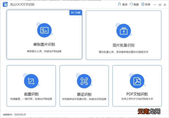 ocr图片文字识别软件 文字识别神器推荐