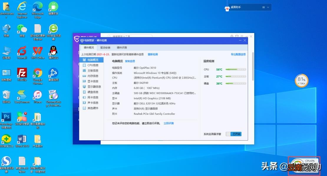 电脑温度检测软件哪个好 笔记本温度检测工具