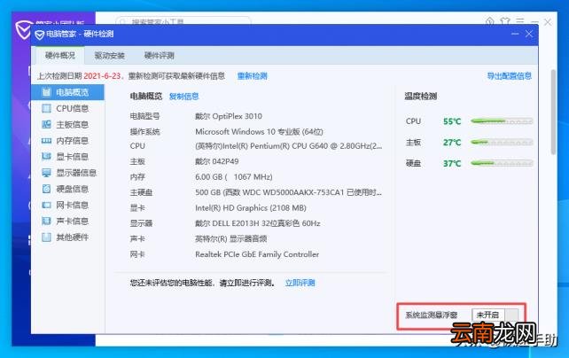 电脑温度检测软件哪个好 笔记本温度检测工具