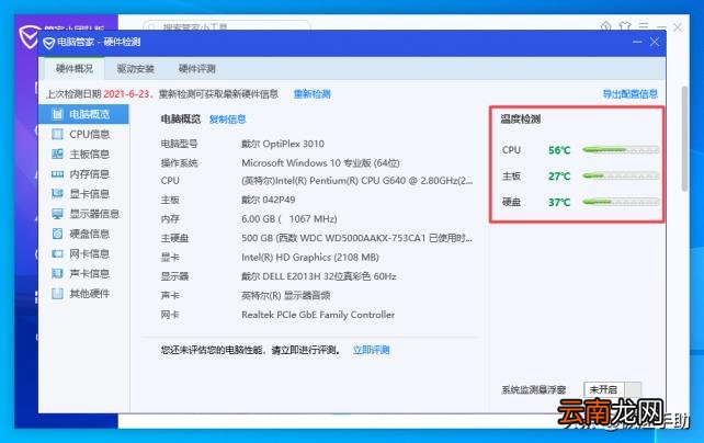 电脑温度检测软件哪个好 笔记本温度检测工具