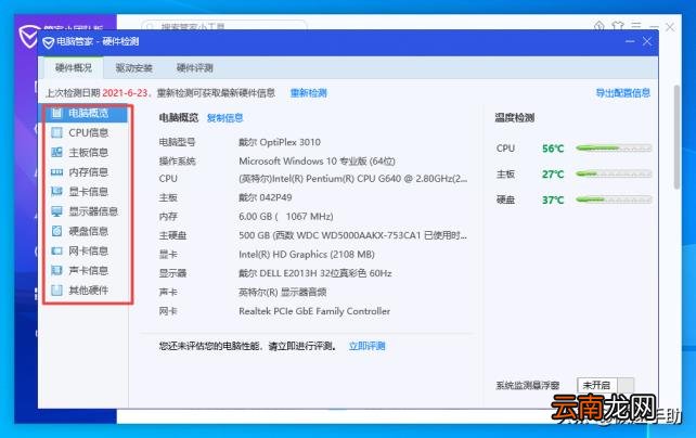 电脑温度检测软件哪个好 笔记本温度检测工具