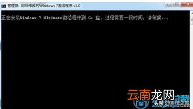 win7旗舰版激活教程 win7旗舰版激活工具