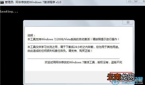 win7旗舰版激活教程 win7旗舰版激活工具