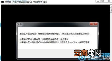 win7旗舰版激活教程 win7旗舰版激活工具