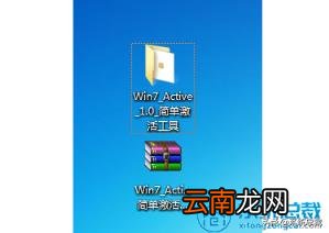 win7旗舰版激活教程 win7旗舰版激活工具