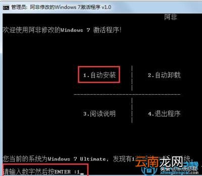 win7旗舰版激活教程 win7旗舰版激活工具