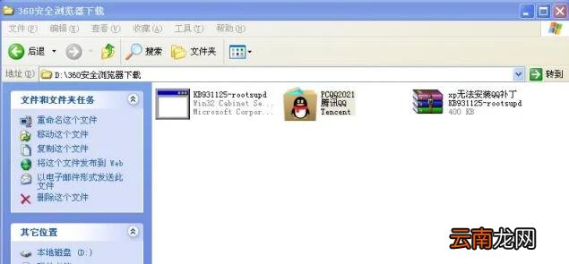 qq无法安装解决方法 qq安装程序无法打开怎么办