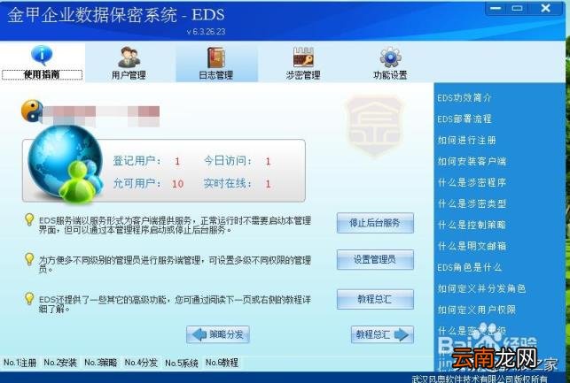 文件夹加密软件推荐 易捷文件夹加密软件是免费的吗