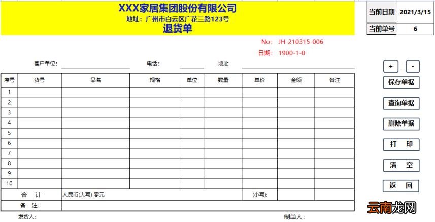 进销存库存管理系统 采购销售库存管理系统