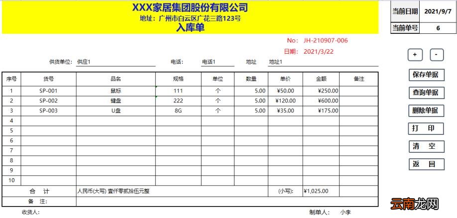 进销存库存管理系统 采购销售库存管理系统