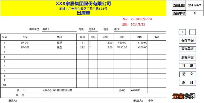 进销存库存管理系统 采购销售库存管理系统