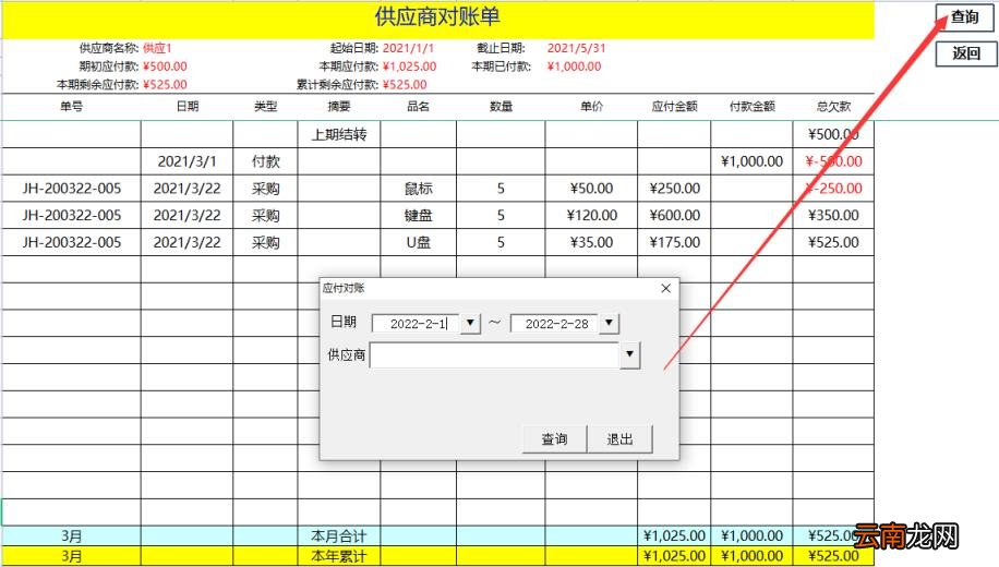 进销存库存管理系统 采购销售库存管理系统