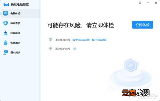 电脑杀毒软件免费 杀毒电脑管家