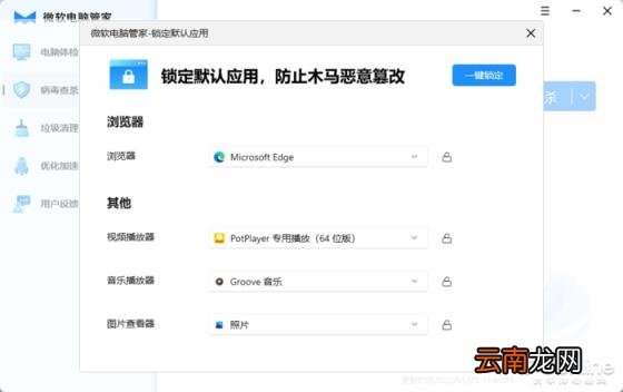 电脑杀毒软件免费 杀毒电脑管家