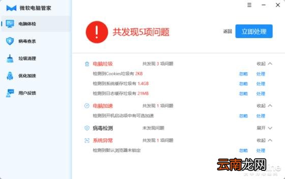 电脑杀毒软件免费 杀毒电脑管家