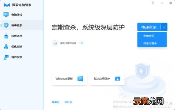 电脑杀毒软件免费 杀毒电脑管家
