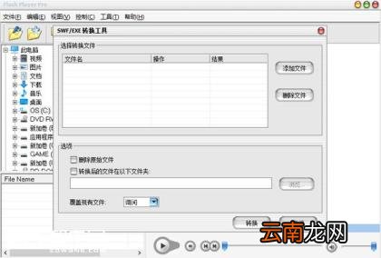手机新flash插件 电脑安装flash步骤