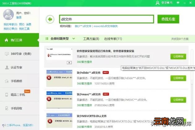 dll修复软件怎么用 电脑丢失dll文件一键修复