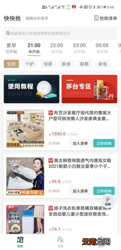 秒杀软件哪个靠谱 准点抢购神器app