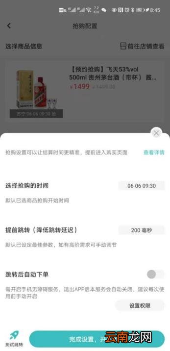秒杀软件哪个靠谱 准点抢购神器app