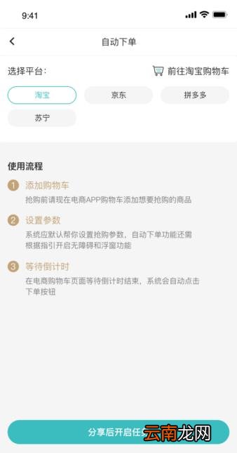 秒杀软件哪个靠谱 准点抢购神器app