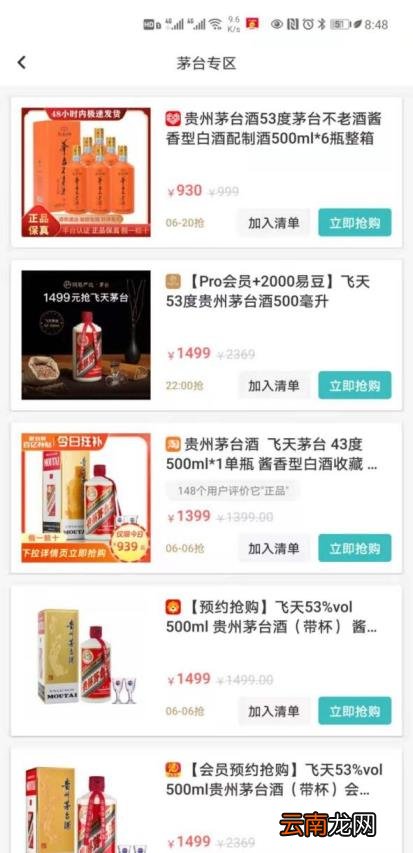 秒杀软件哪个靠谱 准点抢购神器app