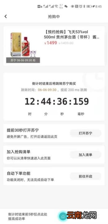 秒杀软件哪个靠谱 准点抢购神器app