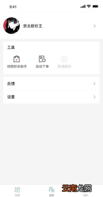 秒杀软件哪个靠谱 准点抢购神器app