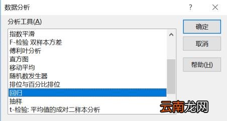 如何用excel做回归分析 回归分析步骤推荐