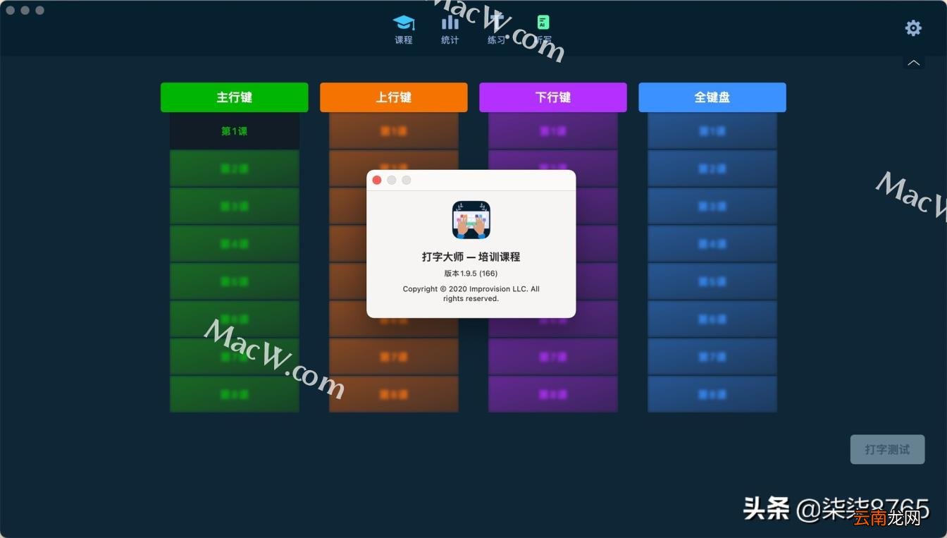 打字指法练习软件 练习打字手法软件推荐