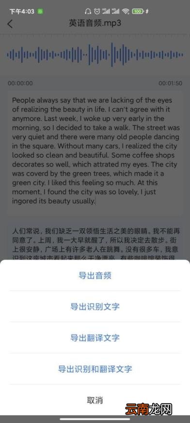 英文语音识别转文字哪个好 免费英语语音转文字的软件