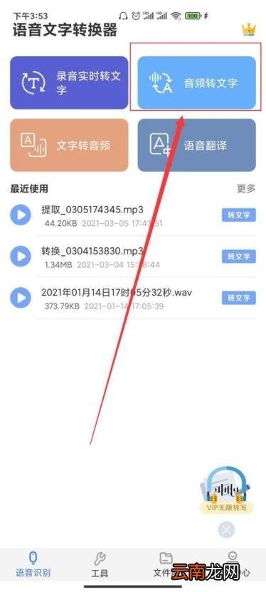 英文语音识别转文字哪个好 免费英语语音转文字的软件