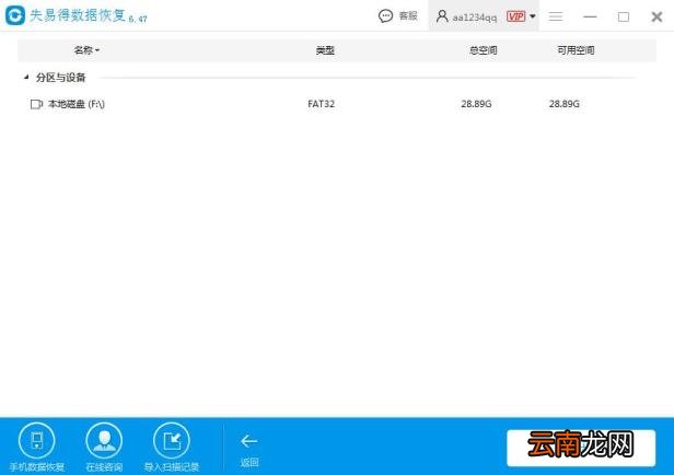u盘还原工具 免费u盘修复工具
