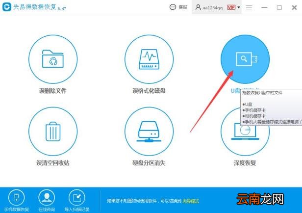 u盘还原工具 免费u盘修复工具
