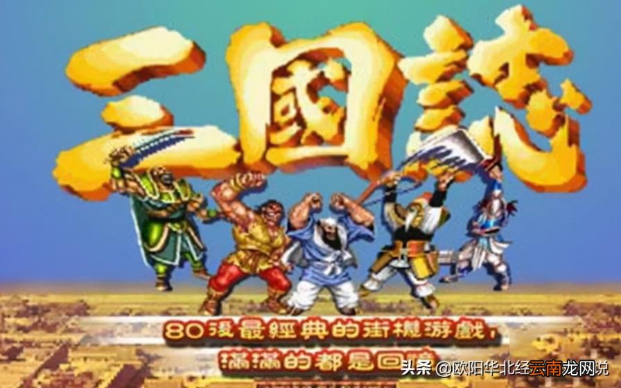 街机游戏排行榜 80后100款经典街机游戏