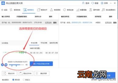 音乐剪切怎么操作 音频剪切的方法步骤