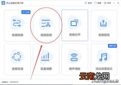 音乐剪切怎么操作 音频剪切的方法步骤