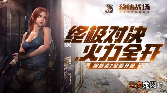 终结战场专业术语解析 终结战场黑话一览